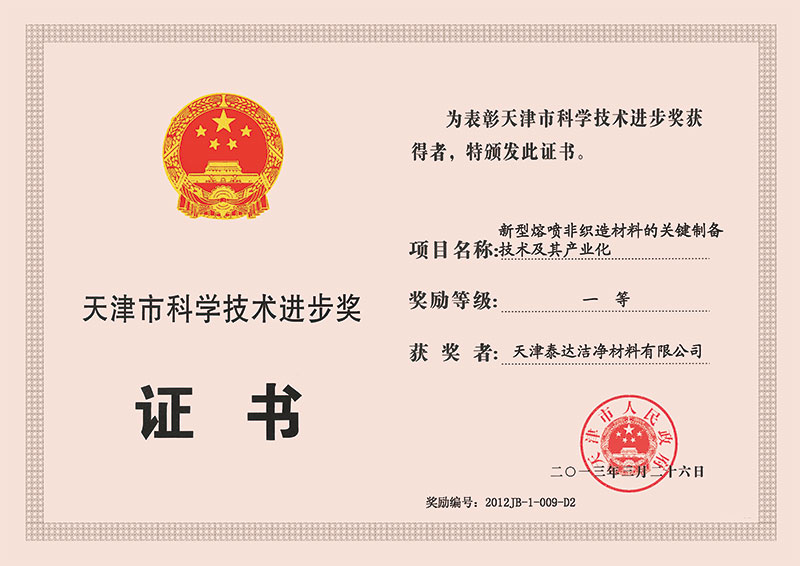 2012年天津市科學(xué)技術(shù)進(jìn)步一等獎